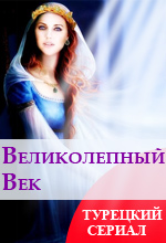 Великолепный век 18 серия